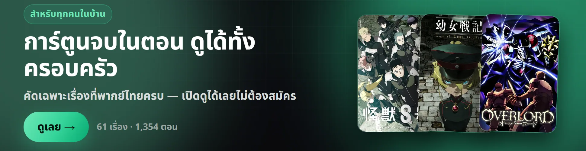 โฆษณา TemJor — footer